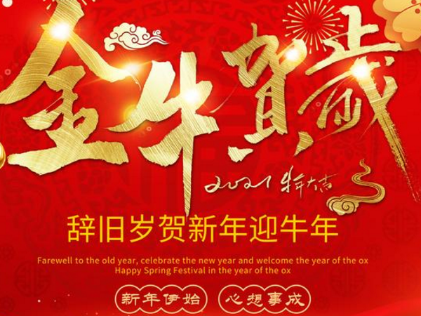 青岛软化水厂家祝您新年快乐